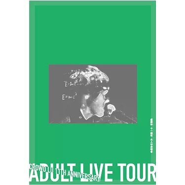 盧廣仲11週年 大人中演唱會 LIVE (2DVD)