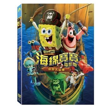 海綿寶寶電影版：尋寶大冒險(無字幕版)