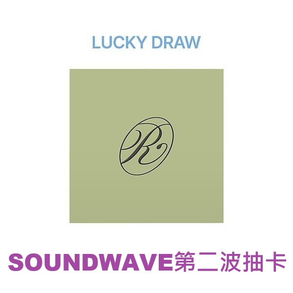 (SOUNDWAVE第二波抽卡/RUSH版)第五張迷你專輯「NO TRAGEDY(COMPACT