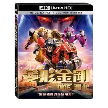 變形金剛：源起 UHD+BD 雙碟限定版