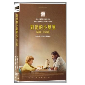 對街的小星星