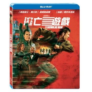 逃亡遊戲-(藍光)