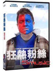 狂熱粉絲