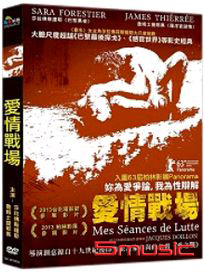 愛情戰場 (法國電影)