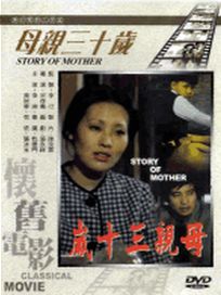 母親三十歲