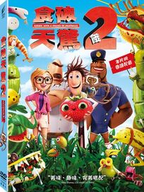 食破天驚 2