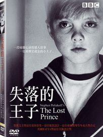 失落的王子