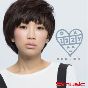 跳格子