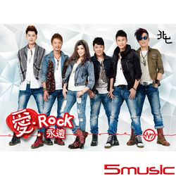 愛Rock永遠
