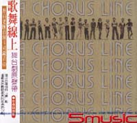 歌舞線上-舞台劇原聲帶(百老匯首演卡司系列16)