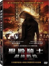 聖殿騎士-最後戰役