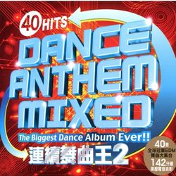 連續舞曲王2