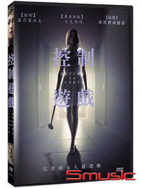 控制遊戲