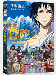 佛陀 2：無盡的旅程
