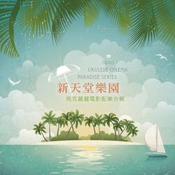 新天堂樂園