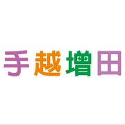 手越增田第4次巡迴演唱會-手越增田的青春(普通版)
