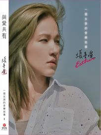 與愛共有