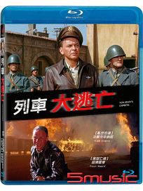 列車大逃亡-(藍光)