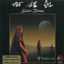 阿姐鼓(黑膠)