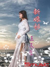 新娘衫CD+DVD