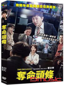 奪命頭條