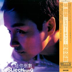 陪你倒數180G (LP)