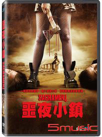 噩夜小鎮