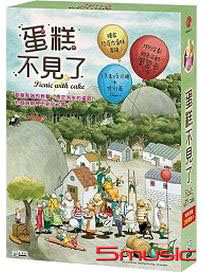 蛋糕不見了!