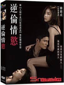 逆倫情慾