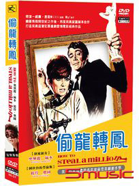 偷龍轉鳳