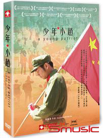 少年小趙