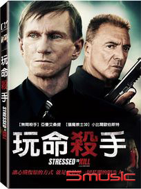 玩命殺手