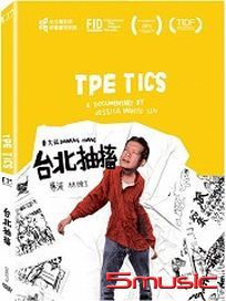 台北抽搐