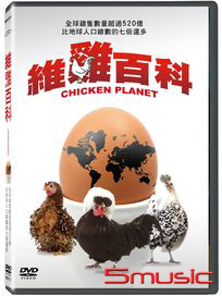 維雞百科
