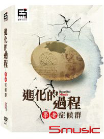 進化的過程-學者症候群