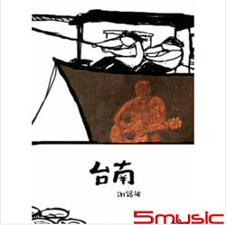 台南