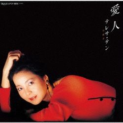 愛人(日本進口限定盤)