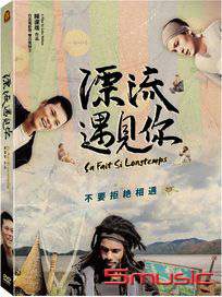漂流遇見你
