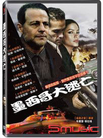 墨西哥大逃亡