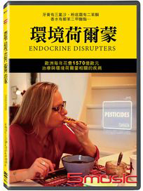 環境荷爾蒙