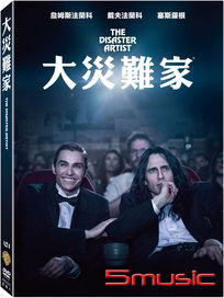 大災難家