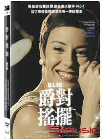 ELIS爵對搖擺 (巴西電影)