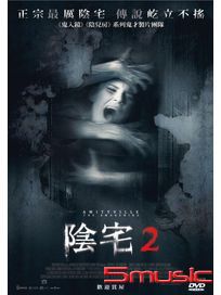陰宅 2