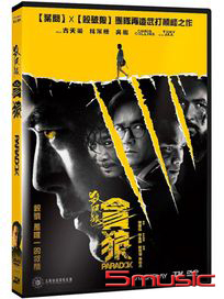 殺破狼-貪狼