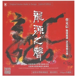 龍源之聲 2LP