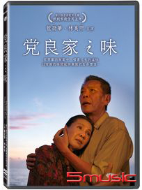 党良家之味-(全3集)