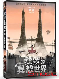 愛波的異想世界 (法國動畫)