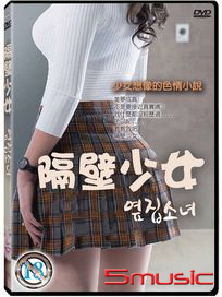 隔壁少女
