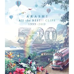 嵐『 ARASHI All the BEST!!CLIPS 』BD通常盤