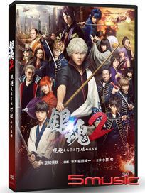 銀魂 2：規矩是為了被打破而存在的